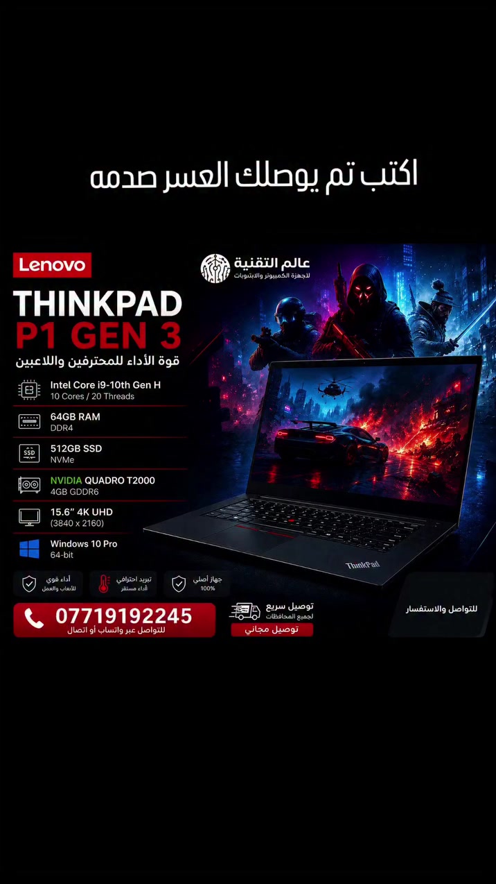 المعالج: Intel Core i9-10885H (الجيل العاشر)
🔹 الأنوية: 10 Cores / 20 Threads
🔹 الرام: 64GB DDR4
🔹 التخزين: 512GB NVMe SSD
🔹 كرت الشاشة: NVIDIA Quadro T2000 4GB GDDR6
🔹 الشاشة: 15.6" 4K UHD (3840×2160)
🔹 النظام: Windows 10 Pro 64-bit
✨ المميزات: ✅ مناسب للتصميم والمونتاج والهندسة
✅ يشغل البرامج الاحترافية بكفاءة عالية
✅ أداء سريع وثابت مع التبريد الممتاز
🎁 هدية مجانية (حقيبة + ماوس)
🚚 توصيل مجاني لجميع المحافظات
🛡️ ضمان على التشغيل
📍 عالم التقنية
📞 ***********
