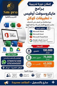 دورة أوفيس • الناصرية • ١٢يوم