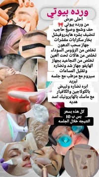 ورده بيوتي • صالون تجميل • الخطيب الزراعي