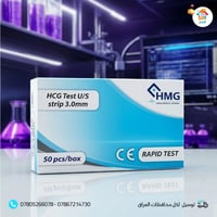سترب حمل | HCG STRIP 50T  ✔ مقيم وزارياً ✔ اكسباير بعيد ✔ ضمان جودة  ا...