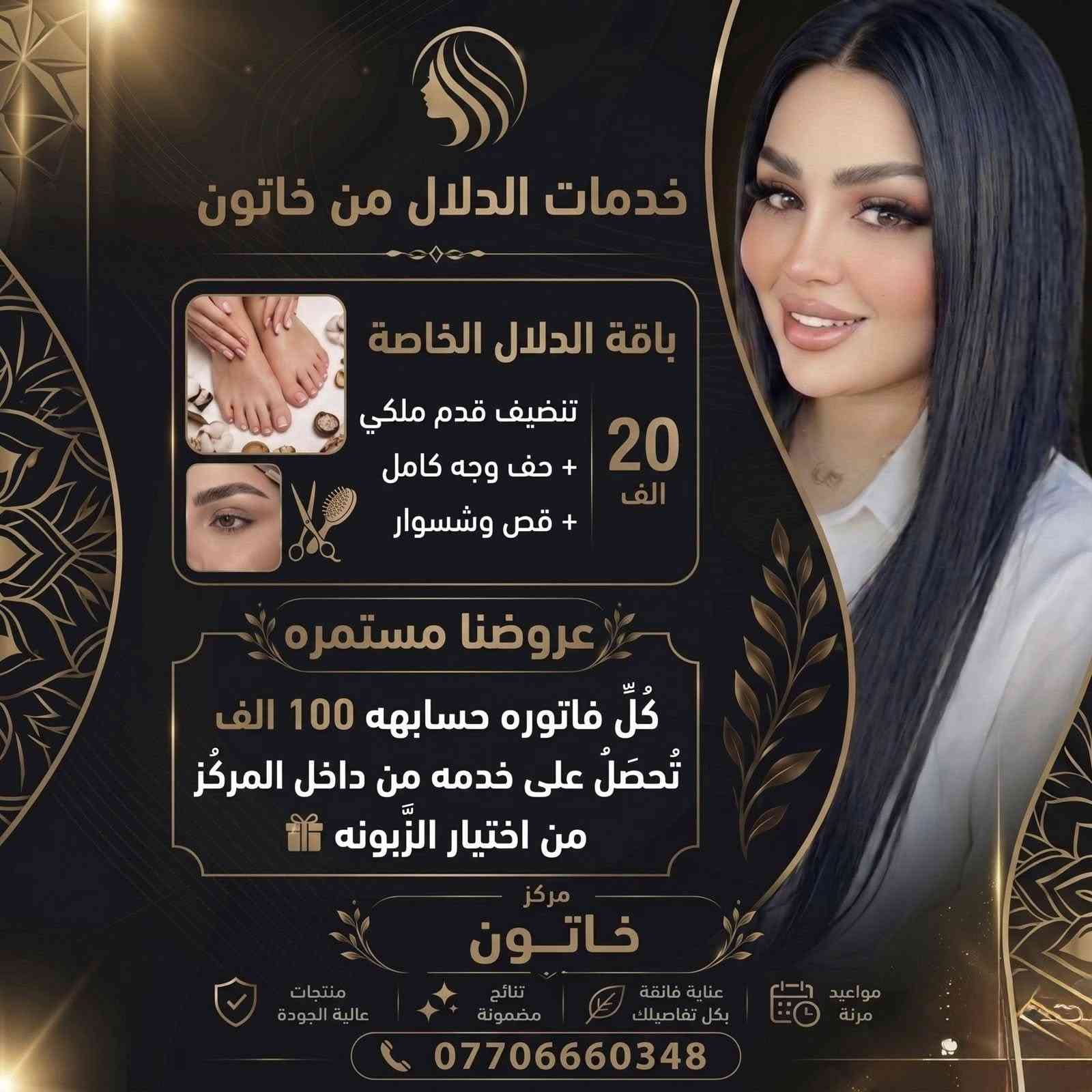 عروض العيد من مركز خاتون
العنوان الدوره شارع المصافي 
***********
