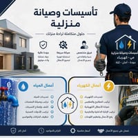 الموسوي • صيانة منازل • تمديدات كهرباء ومياه