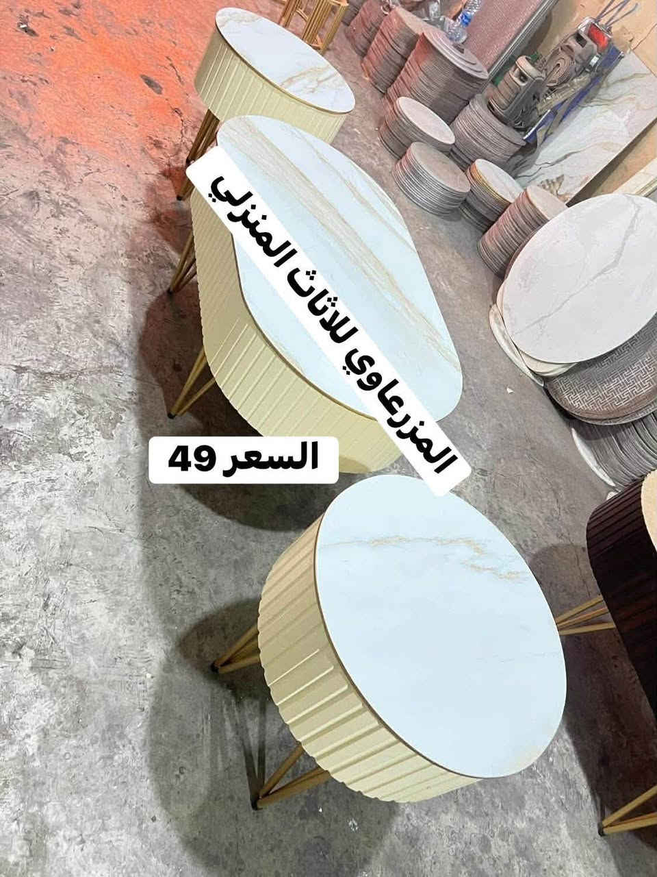 نقدم لكم "البوكس" المثالي الذي يجمع بين دفء الخشب الطبيعي، وفخامة سطح البورسلان، ومتانة الهيكل الحديدي.
✅ مواصفات تضمن لك الراحة:
 هيكل حديدي: صلب ومتين يتحمل أقصى درجات الاستخدام.
 سطح بورسلان: أناقة لا تضاهى وسهولة في التنظيف.
 تصميم عصري: يضيف لمسة فنية لأي مكان.
💰 أسعارنا تنافسية لأننا نؤمن أن الجودة العالية يجب أن تكون متاحة للجميع.
📍 لا تتردد في طلب قطعتك الآن.. الجودة التي تدوم هي استثمارك الأفضل!
📥 للطلب والاستفسار يرجى مراسلتنا على الخاص او على الهاتف( 0795282189- خالد المزرعاوي)
#طاولات_بورسلان
#عروض
#من_المصنع
#المزرعاوي
#أثاث
#


**إذا كنت صاحب هذا الإعلان وتريد حذفه لأي سبب، رجاءا أرسل رسالة إلى الدعم الفني**