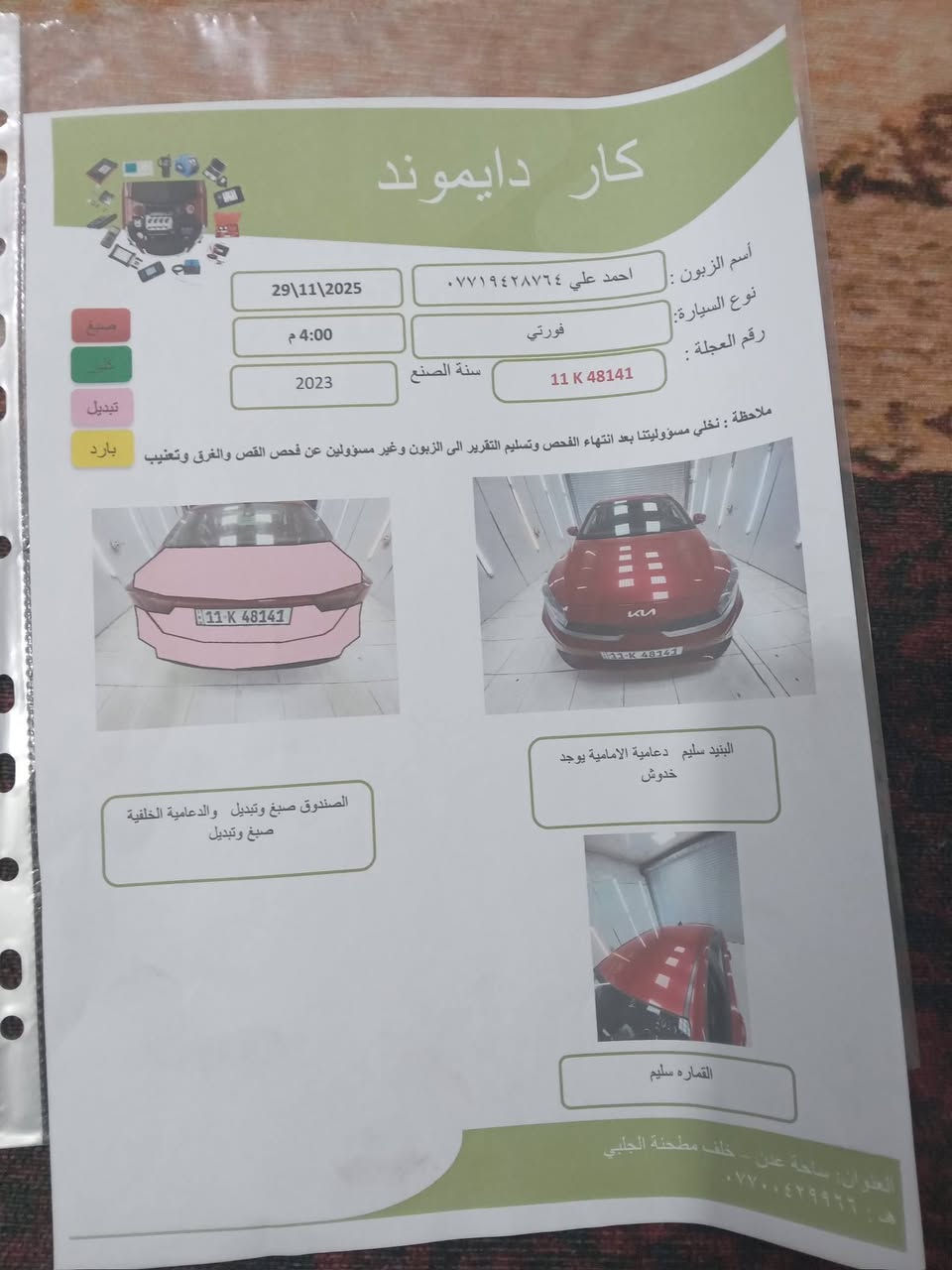 سلام عليكم فورتي ٢٣ ماشيه ٢٢ رقم بغداد بسمي تحويل مباشر صور الحادث بالمنشور السعر ١٥٨وبيه مجال للاستفسار ***********
