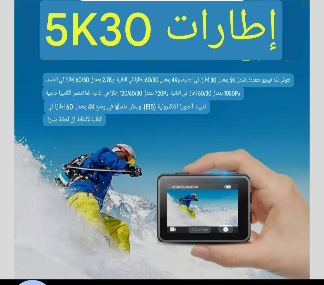 باله اوربي جديد غير مستخدم  شاشتين وريمونت تحكم 5kكاميرا أكشن COTUO 5Kتتوفر دقة فيديو متعددة، تشمل 5k بمعدل 30 إطارا في الثانية، و 4K بمعدل 60/30 إطارا في الثانية، و 2.7K بمعدل 60/30 إطارا في الثانية.

1080P بمعدل 60/30 إطارا في الثانية، و 720P بمعدل 120/60/30 إطارا في الثانية، كما تتضمن الكاميرا خاصية

تثبيت الصورة الإلكترونية (EIS)، ويمكن تفعيلها في وضع 4K بمعدل 60 إطارا في

الثانية لالتقاط كل لحظة مثيرة.
كاميرا أكشن رياضية عالية الدقة من شركة COTUO مخصصة لتصوير الأنشطة الرياضية والمغامرات في الهواء الطلق. تتميز بجودة تصوير بدقة 5K وعدسة واسعة الزاوية مع دعم لتقنية الواي فاي لسهولة نقل الملفات والتحكم بالكاميرا من الهاتف. كما تحتوي على غلاف مقاوم للماء حتى عمق 30 متر، مما يجعلها مناسبة للغوص، ركوب الدراجات، وتسلق الجبال. توفر الكاميرا شاشة خلفية 2.0 بوصة لتسهيل عرض اللقطات فوراً وتعمل ببطارية قابلة للشحن تدوم لفترات طويلة. الكاميرا مثالية لعشاق المغامرة ومصوري الفيديو الديناميكيين الذين يبحثون عن جودة صورة عالية وتقنيات عملية.

- تصوير بدقة 5K عالية
- مضادة للماء حتى 30 متر
- اتصال WiFi للتحكم والنقلI


**إذا كنت صاحب هذا الإعلان وتريد حذفه لأي سبب، رجاءا أرسل رسالة إلى الدعم الفني**