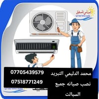 محمد الدليمي • تكييف سبليت • الموصل حي عدن