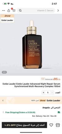 سيروم استي لودر • توصيل • تواصل خاص