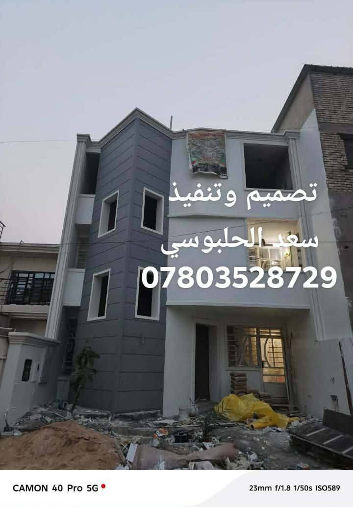 ديكورات (#سعد_الحلبوسي)
(للتغليف الواجهات بل فوم التركي درجه أولى ضمان 15سنه بمواصفات عالميه لتنفيذ أي تصميم ملكي كلاسيكي كادر العمل في الفلوجة ونعمل في جميع المحافظات 
بيت الأخ  (مصطفى الربيعي) 
للتواصل(***********
***********
#تنفيذ_وتصميم_سعد_الحلبوسي
