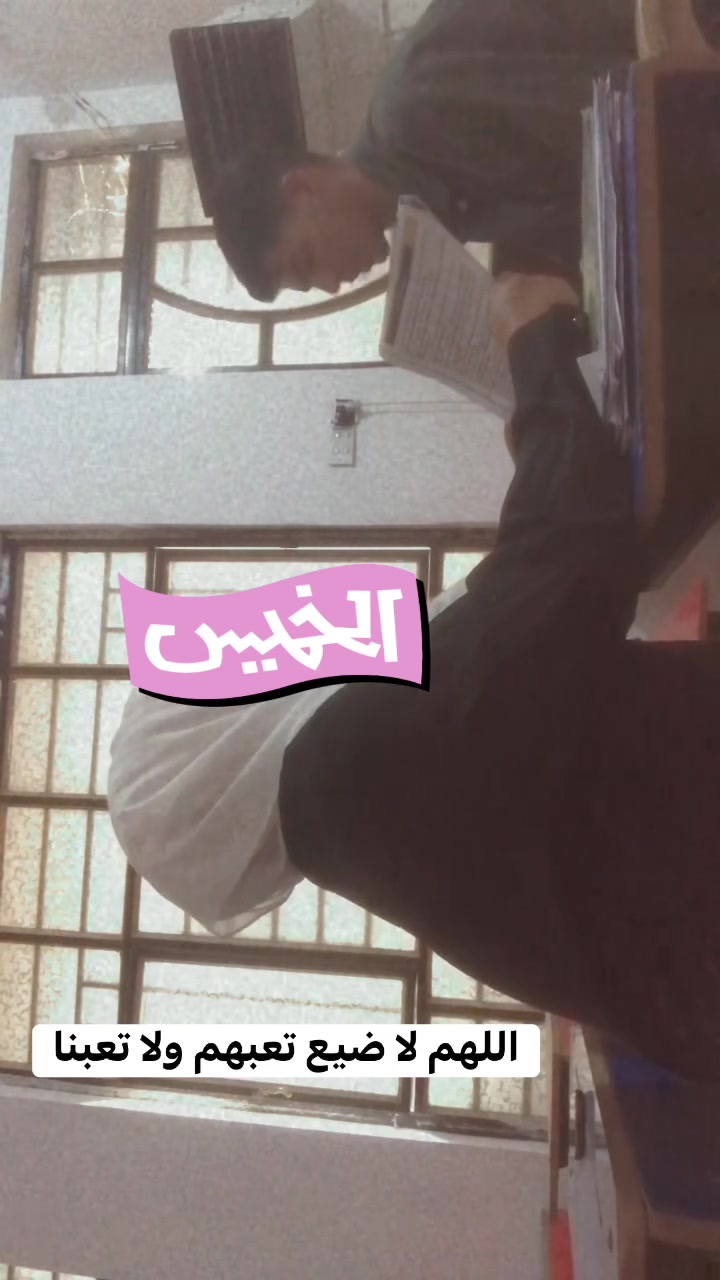 نعلن عن استقبالنا لطلابنا الدور الشامل+طلاب الدور الثاني +طلاب التقوية للمرحلة القادمة في 
مركز  الكوثر التعليمي للتدريس الخصوصي📋📕📒📔 

بعون الله 
📌نستقبل المراحل  الإبتدائية 50 الف للحقيبة الكاملة 
📌والتمهيدي لتعليم القراءة والكتابة 25 
📌والمتوسطة 75 الف جميع المواد
📌الثالث متوسط 100 جميع المواد 
📌والاعدادية 150  الف 
📌والخارجي حسب المادة 

 🛑نعمل بنظام الحقيبة الكاملة أو مواد فردية بالتزامن مع واجباتهم المدرسية أي حسب المواضيع التي يأخذونها في المدرسة نشرحها بالمعهد ويتم أعادتها في المراجعة اليومية والأمتحانات الشهرية والشفهية 
🛑امتحانات يومية وشهرية ويتم ارسال ورقة الاختبار لولي الأمر بشكل مستمر  
🛑كادر مختص وكفوء بخبرة اربع سنوات في التدريس المعاهد والخصوصي بنسب نجاح عالية 
🛑أوقات الدوام من الساعة 2 ظهرًا-7 مساءً يوميا عدا الجمعة📆 
  🛑 يوجد تخفيضات للأخوين وذوي الشهداء والعوائل المتعففة
🛑يوجد خطوط نقل
🛑يوجد كروبات على تطبيق الواتس حسب الصفوف يجمع الكادر والطلاب وأولياء الأمور للمراجعة الالكترونية وارسال شرح المدرسات على شكل صوتي او فيديوي او صوري 
🛑تعاون مستمر بين ادارة المعهد وأولياء الأمور على مدار السنة لازالة العقبات وفهم مشاكل الطلبة وايجاد حلول مناسبة لهم 

العنوان 🧾📬🔗 
الرئاسة شارع عشرين مقابل اسواق الزيتون 

للاستفسار والتواصل مراسلة الصفحة أو الاتصال على الرقم
***********
