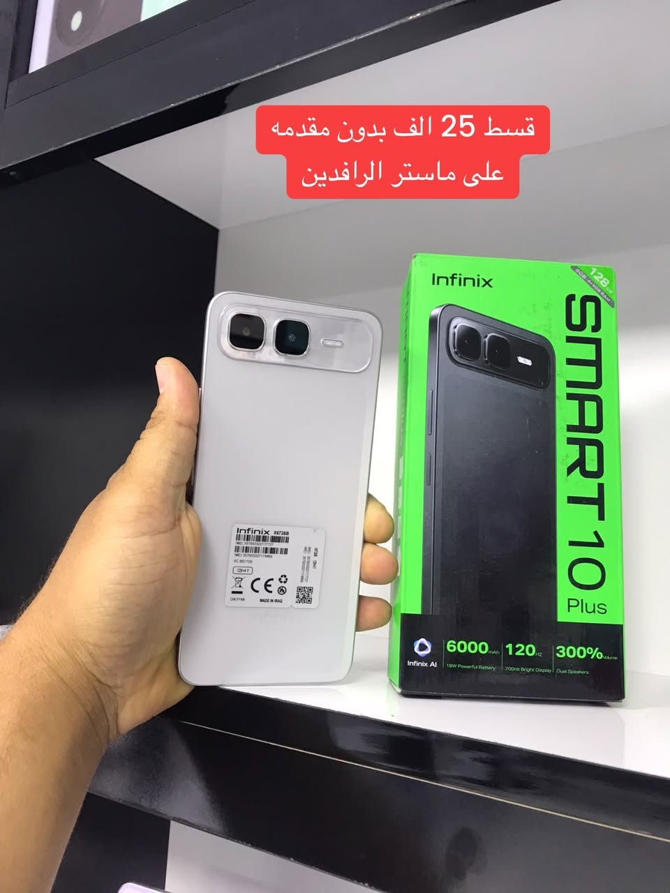 متوفر موبايلات جديده حديثه
 البيع بنضام الاقساط لحاملي ماستر كارد الرافدين 
العنوان ( الجمعيه مقابل العاب الاطفال )
شركه المهندس للهواتف 
الاستفسار ***********

