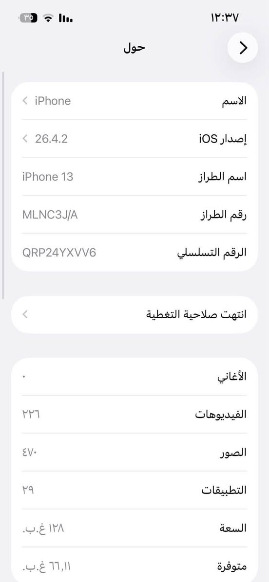 سلام عليكم
13عادي  

الذاكره 128 

ألون اسود 

البطاريه 92 

الجهاز لا مفتوح و لا مبدل بي اي قطعه 

المكان بغداد  

التواصل فقط واتساب ***********

السعر 475الف
