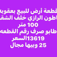 بعقوبه • كاطون الرازي • ١٠٠م