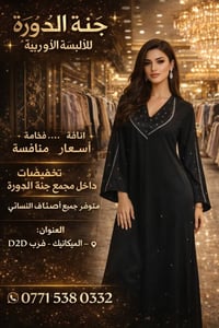 ملابس • داخل المجمع • الميكانيك