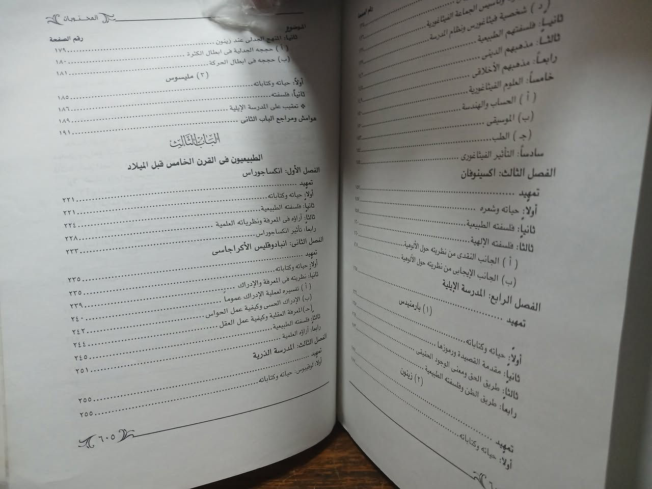 تاريخ الفلسفة اليونانية من منظور شرقي 
تاليف :مصطفى النشار 
عدد الصفحات : اكثر من ٥٠٠ صفحة
نسخة جديدة 
السعر : ١٣ الف دينار


**إذا كنت صاحب هذا الإعلان وتريد حذفه لأي سبب، رجاءا أرسل رسالة إلى الدعم الفني**