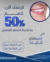 عيادة البسام • طب الأسنان • تخفيضات رمضان