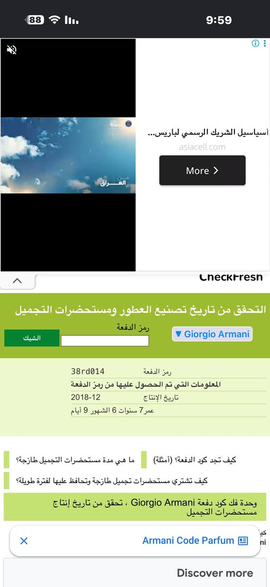 السلام عليكم
اكو جيو ABSOLUحجم 125باتش 2018سعر 165$

اكو جيو ABSOLU INSTINCTحجم 75باتش 2018

مسلفنات 130$

مهتم يدخل خاص تحياتي


**إذا كنت صاحب هذا الإعلان وتريد حذفه لأي سبب، رجاءا أرسل رسالة إلى الدعم الفني**