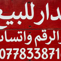 الدورة أبو دشير • طابو صرف • ٥٥م