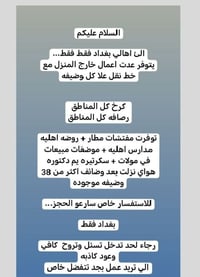 وظائف نساء • عمل نسائي • وظائف بغداد • عمل في بغداد • فرص عمل نساء • ع...