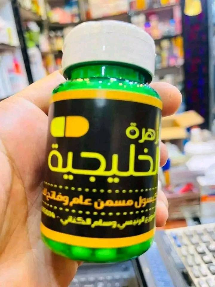 وصل الان
🍃كبسول مسمن زهرة الخليج بالأعشاب الطبيعيه الامنه  متوفر بنوعين  ١-مسمن عام ومبيض  اللون الاخضر  ٢-مسمن للوجه ومبيض اللون الازرق  مسمن وجه وجسم  و  تبييض البشرة لأحتوائه عالفيتامينات هذا المنتج للنساء و الرجال  والنتائج من اول اسبوع سوف تظهر تركيبه  الاعشاب الطبيه الامنه  1- يساعد على تفتيح البشره  2-تبييض البشرة من 1 الى 7 درجه 3- مسمن  الوجه والجسم  4- لنظارة البشرة   بالأعشاب الطبيعيه 100%يعمل  على تسمين الوجه والجسم وتفتيح  البقع الداكنه وتبيض الوجه .خالي من اي ماده كيمياويه اعشاب طبيعي 100% لا يسبب أعراض جانبيه للجسم
السعر 🔥


**إذا كنت صاحب هذا الإعلان وتريد حذفه لأي سبب، رجاءا أرسل رسالة إلى الدعم الفني**