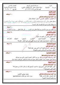 تربية اسلامية • الصف السادس ابتدائي • نماذج اسئلة