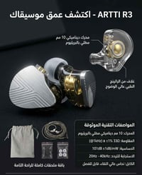 ARTTI R3 • بريليوم ١٠مم • استخدام قليل