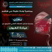 عيادة عيون • مجاناً • البصرة حي الشرطة