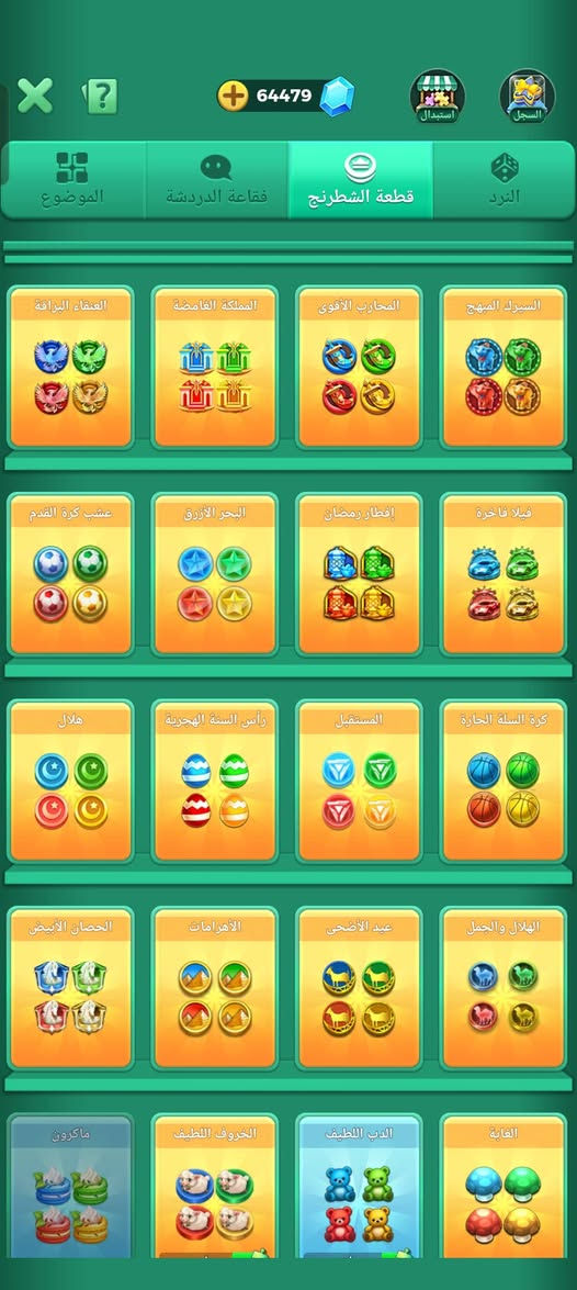 حساب لودو للبيع او مراوس بحساب ببجي الحساب بي 44400 مجوهره النردات 107يعني حلو ***********
