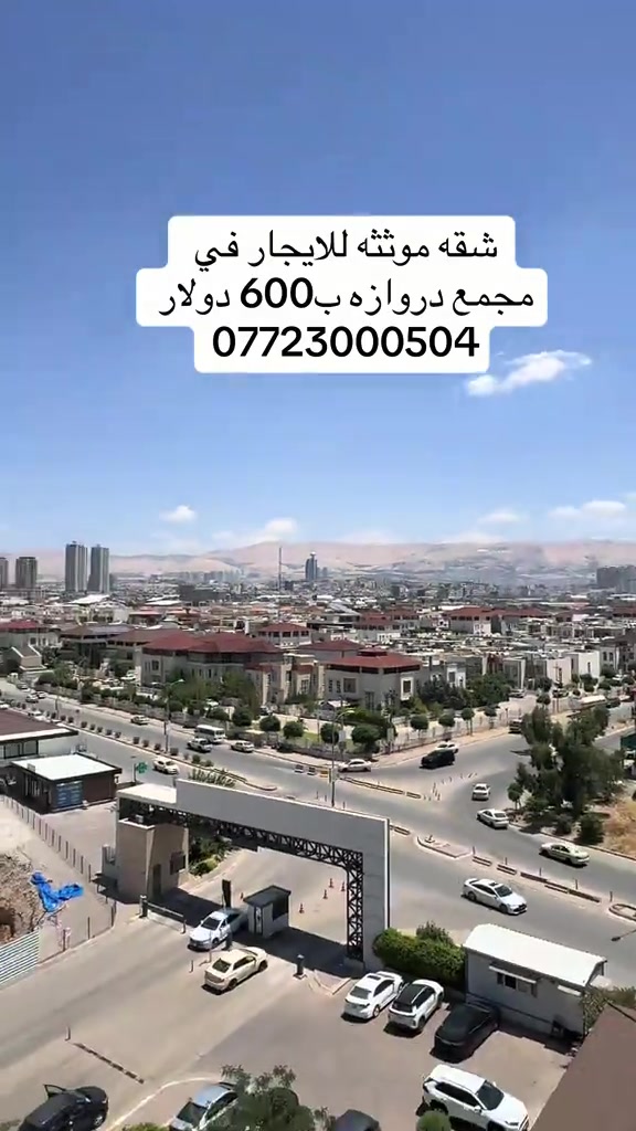 شقه موثثه للايجار في  مجمع دروازه ب600 دولار  ***********
