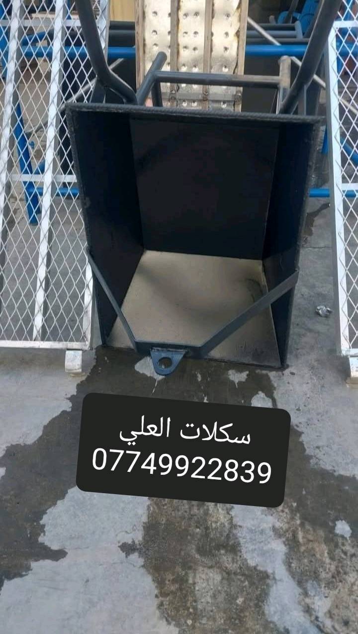 السلام عليكم مكتب العطاء للمقاولات العامة يتوفر سكلات للبيع جكات للبيع وبيع جميع مستلزمات البناء