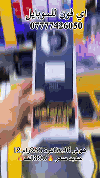 صالح اي فون📱للموبايل بيع 💸نقد 🪪واقساط 💳كي كارد  بأنسب الاسعار💰🔥🔥🔥  🌃مو...