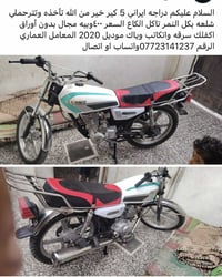 موتوسيكل • وعود كاذبة • المعامل العماري