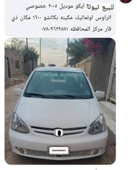 تيوتا ايكو • ٢٠٠٥ • ذي قار
