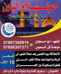 رمضان • رحلة كربلاء • ذي قار