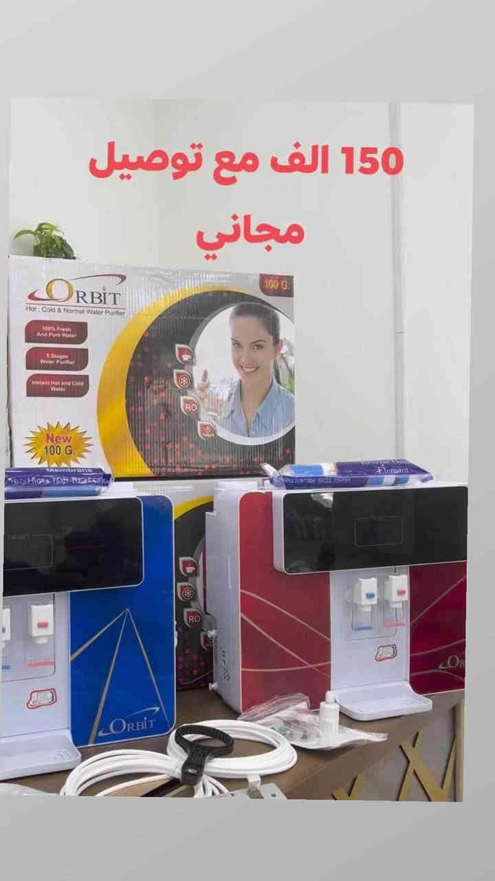 الاسعار موجوده على الصوره 
أختر ارقام توصيل مجاني جميع محافظات العراق 
عرض خاص اسعارنا اليوم سعر 
الجمله تخفيضات لفترة محدودة 🎉 
الماطور و محةولة ملف نحاس 👍
منبرين اصلي مع الخزان 12 كل ساعة 20 لتر يصفي الماي صافي 💦
ضمان سنة كامل من تاريخ الشراء  📆
لطلب اترك العنوان والرقم او راسل الصفحة 📌
***********
