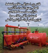 منظومة فلترة • خزان تسميد ٥٠٠ل • ١٠٠م3/سا