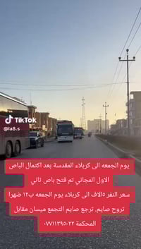 ميسان • كربلاء مرجع • جمعة