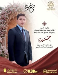 تصميم دعوة 💍 عقد قران  عريسنا المرتب😘 (حسنين طالب العبيدي)🫶 نتمنى لكم ...