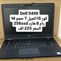 DELL ٥٤٩٠ • i5 جيل سابع • SSD ٢٥٦GB