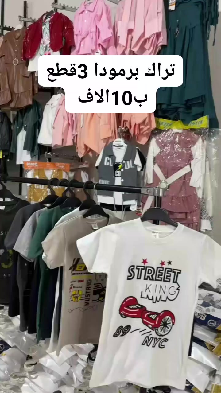 تراك برموده ولادي تركي 
قياس 3-7-8-12 سنه 
سعر 3قطع ب10الاف 
توصيل جميع محافظات العراق 3الاف 
للحجز يرجى مراسلة الخاص


**إذا كنت صاحب هذا الإعلان وتريد حذفه لأي سبب، رجاءا أرسل رسالة إلى الدعم الفني**