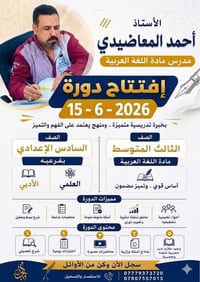 اللغة العربية • ثالث متوسط • سادس اعدادي