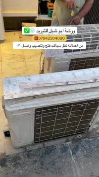 اخواني  جزء من عملنة في صيانة وتنصيب السبالت ✅ ☎️07842504080