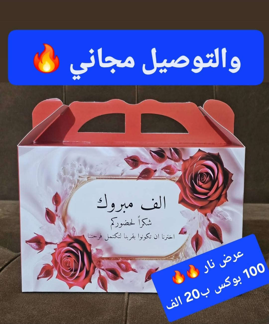 توصيل داخل الشطرة مجاني 
بوكس كيك 
للحجز مراسلة الصفحة


**إذا كنت صاحب هذا الإعلان وتريد حذفه لأي سبب، رجاءا أرسل رسالة إلى الدعم الفني**