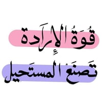 بسم الله الرحمن الرحيم { وبه نستعين}  نظرآ لقرب امتحانات نصف السنه نغت...