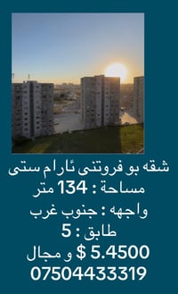 مشروع ارام ستي • ١٣٤م • دور ٥