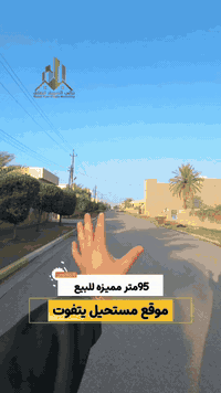 الغزالية • ٩٥م • موقع نادر