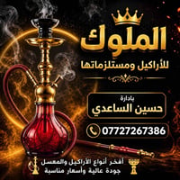 معسلات من اطيب واجود الأنواع  #معسل علج ونعناع ربع ب ٤ #معسل انكليزي ر...