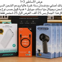 تخفيضات • أجهزة جديدة • توصيل لباب البيت