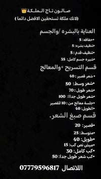 صالون تاج الملكة • تكريت شارع الأطباء • عروض وخصومات