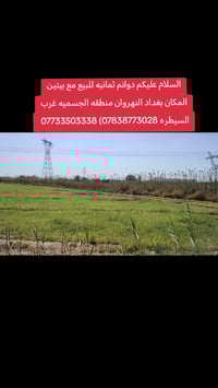 بيت للبيع وثمان دوانم بسبب الوعود الكاذبه نعيد النشر 07838773028) 0773...