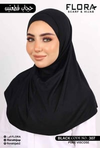 حجاب الاميره • فانيلا • ماركة فلورا